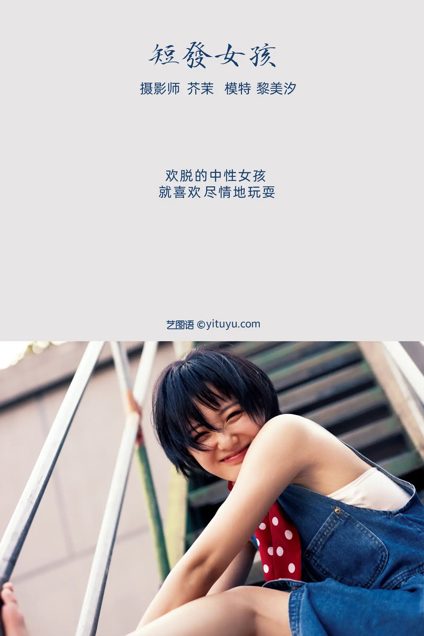 [YITUYU] 2021.11.27 Vol.476 – Short Hair Girl Li Meixi#[31P]-2