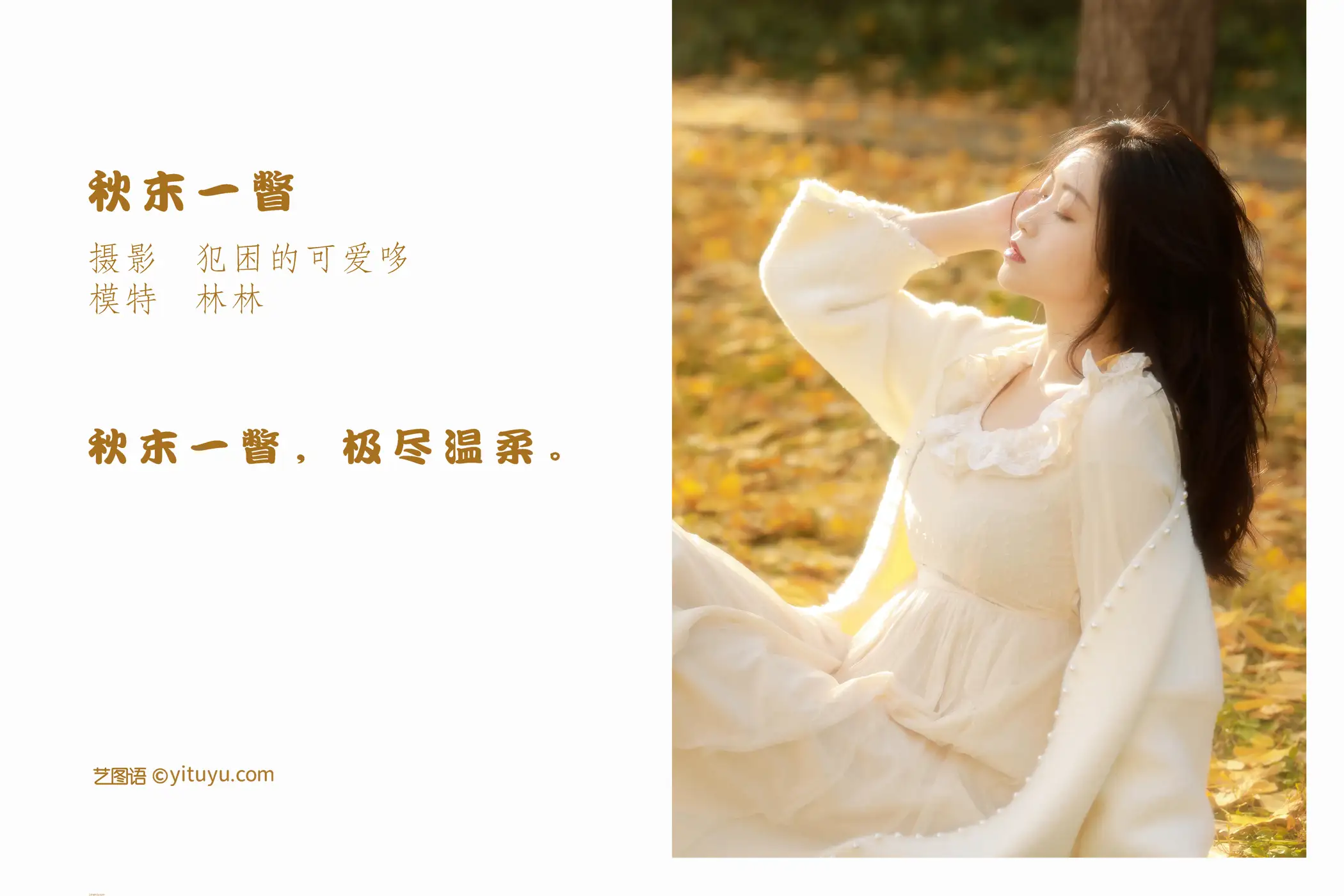 [YITUYU] 2022.05.16 Vol.897 – A glimpse of late autumn Lin Lin#[20P]-2