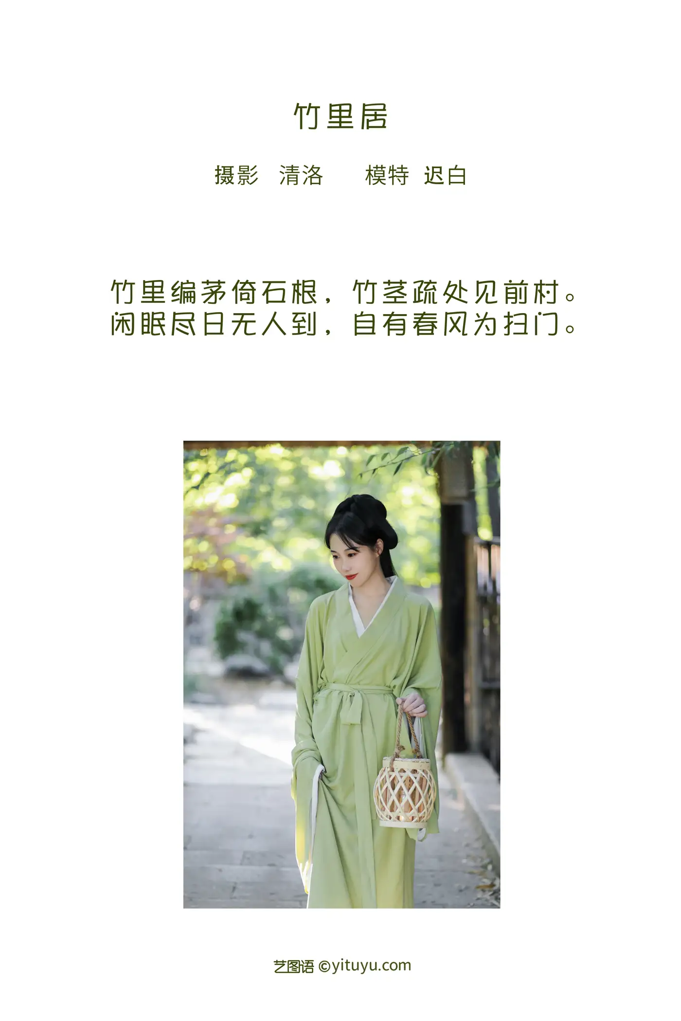 [YITUYU] 2022.08.09 Vol.1666 – Zhuliju Chi Bai#[28P]-2