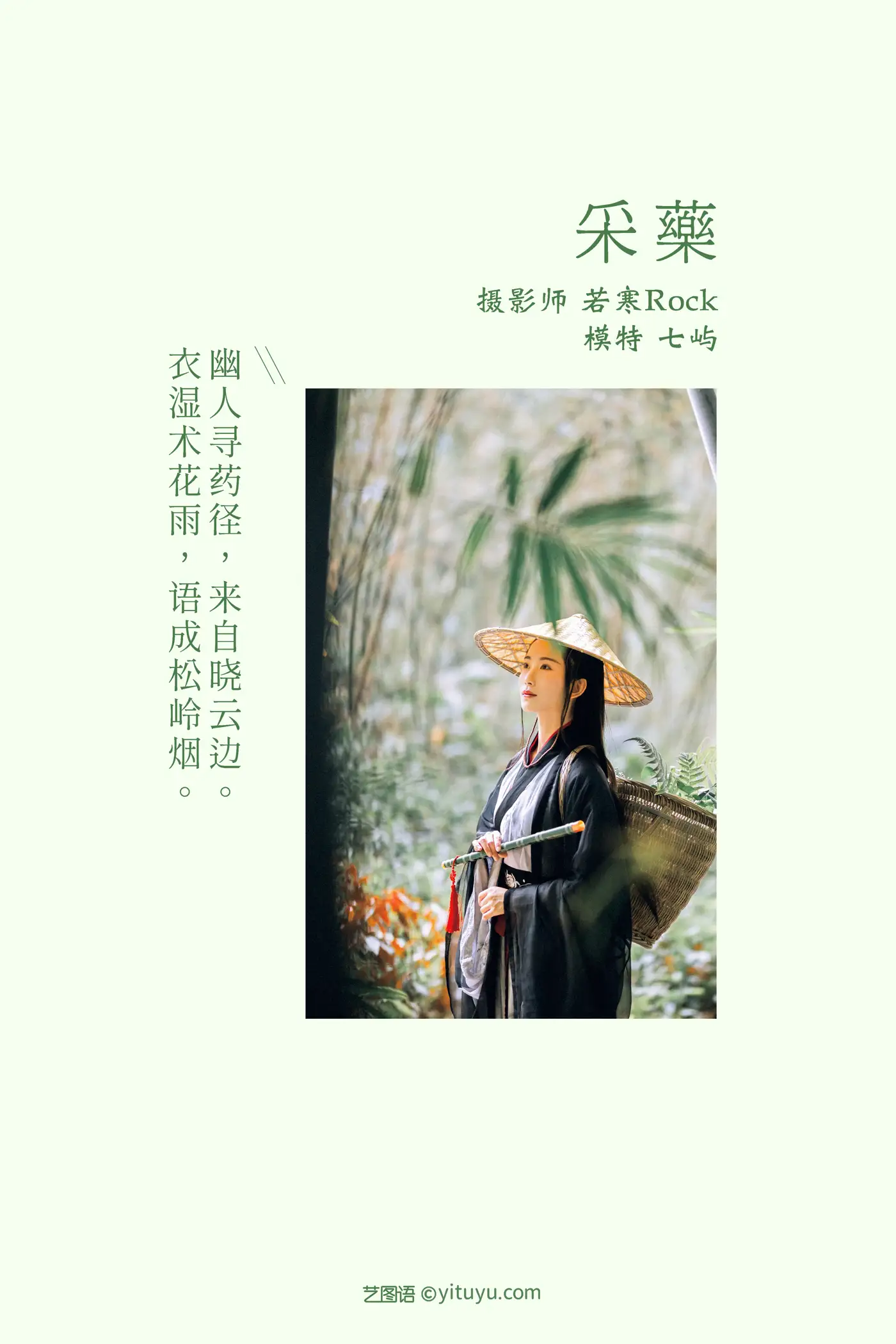 [YITUYU] 2021.12.15 Vol.493 – Collecting herbs Qiyu#[30P]-2